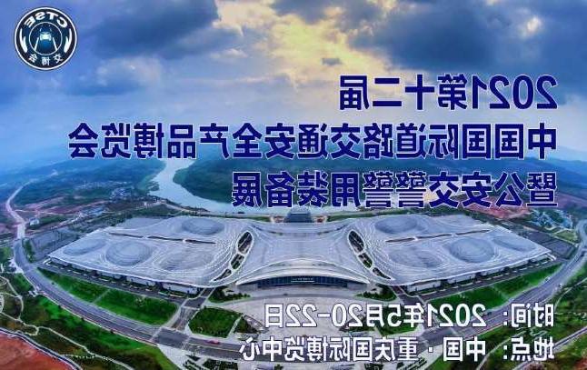 张掖市第十二届中国国际道路交通安全产品博览会