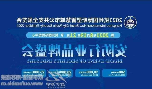 张掖市2021杭州国际新型智慧城市公共安全展览会（安博会）CIPSE