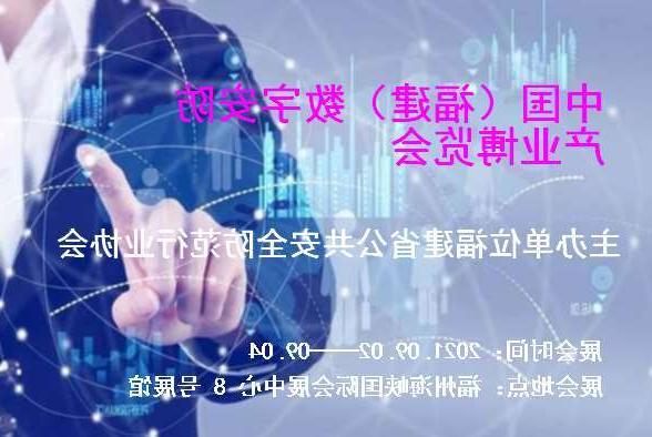 张掖市中国（福建）数字安防产业博览会